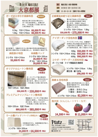 2026.7熊本鶴屋百貨店編集データ.jpg