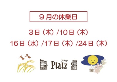 2026.9月休業日.jpg